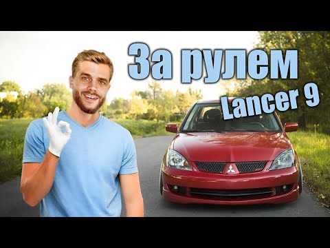 От первого лица: Lancer 9 1.6 - Обзор с Реальной Поездкой!