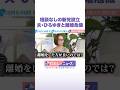 相談なしの新党設立 夫・ひろゆきと離婚危機 #わたしとニュース #Shorts