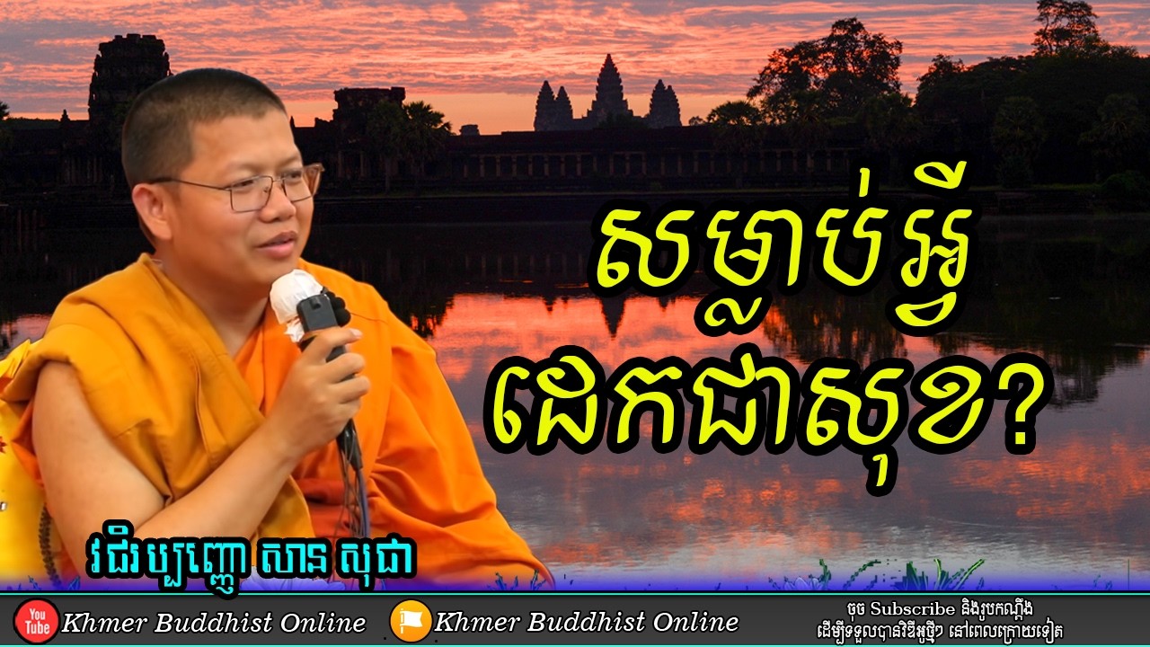 ព្រះពុទ្ធនិយាយប្រឆាំងទម្លាប់មិនល្អមុនគេ