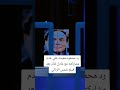 رد محمود حميدة عادل إمام شمس الزناتي فيلم سينما الشعب الصيني ماله حل افلام عربية 