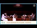安部幸明:《弦楽四重奏曲第7番 第4楽章》 MMCJ Abe Komei: "String Quartet No.7"|Yokohama Web Stage