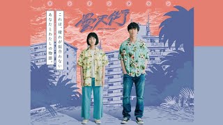 Romantic 2020 Japanese Movie|| New|| EngSub||