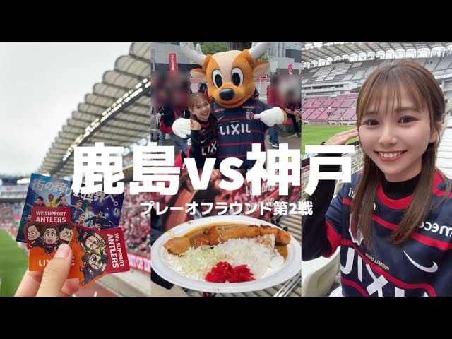 入手困難！'08XEROX SUPER CUP 非売品 盾 鹿島vs広島サイン入 観戦Vlog】鹿島vs神戸｜6.6ひっくり返す。 - YouTube