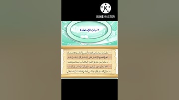 متن السلسبيل الشافي في تجويد القرآن "باب الاستعاذة "
