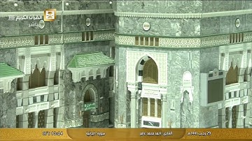 سورة الجاثية بصوت القارئ الشيخ أحمد محمد عامر رحمه الله