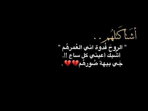 اشتاكتلهم الروح فدوه اني العمرهم ستوريات حزينه حلات وات ساب حزين