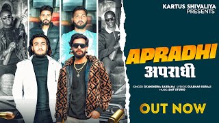 Apradhi - Official Video | Imran Kartoos |  Gulbhar Kurali | Gyanendra Sardana | Krrish Mallya