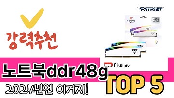 소비자가 선호하는 노트북ddr48g TOP 5 가격, 후기, 구매정보