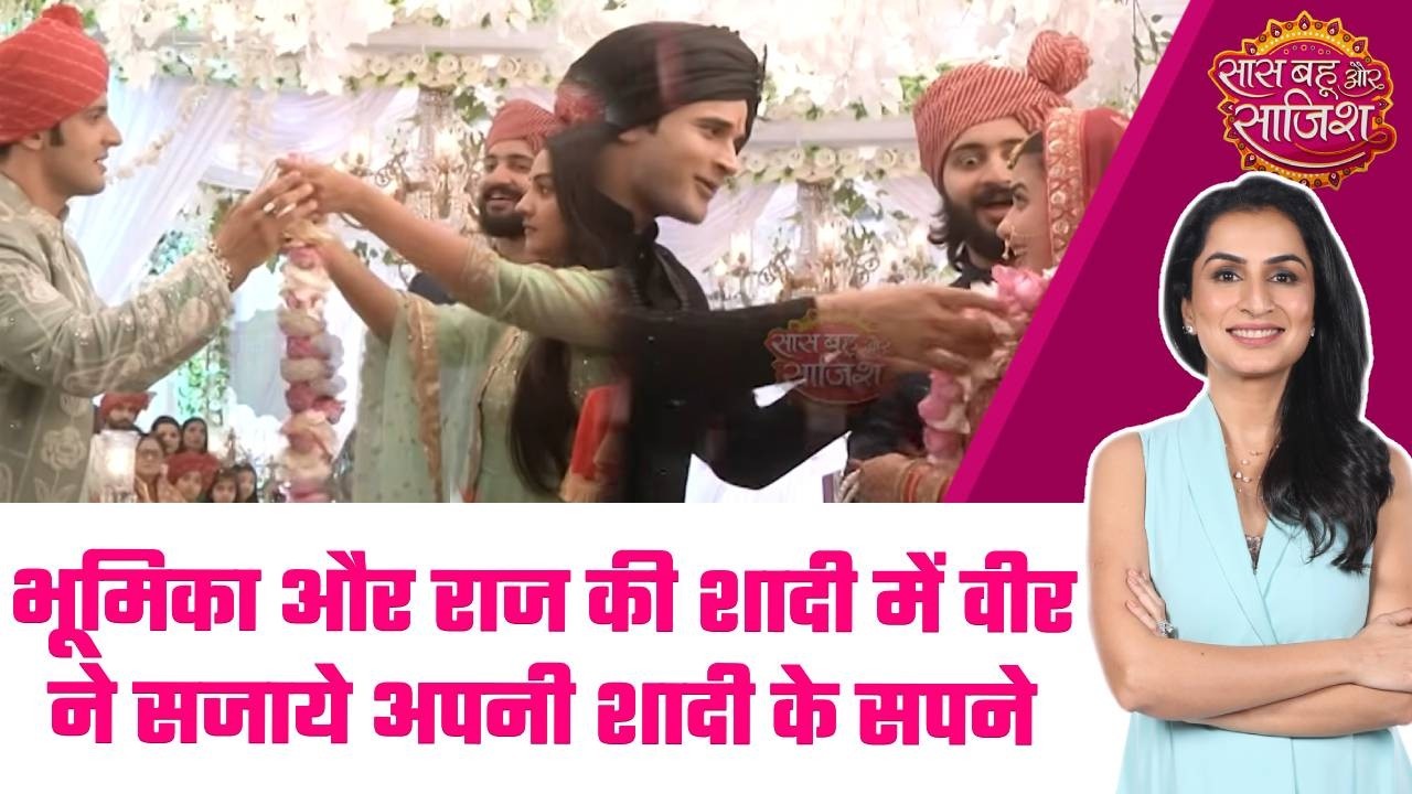 Laxmi Niwas:💗Bhoomika और Raj की शादी में Veer और  Radhika की लव स्टोरी की होने वाली है शुरुआत? #sbs