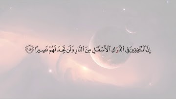 ما تيسر من سورة النساء برواية هشام عن ابن عامر للشيخ د. زياد أحمد الحج
