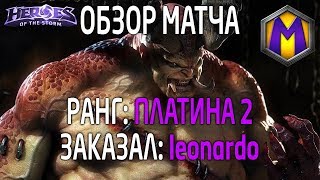 Mortal Kombat Обзор матча для leonardo 5 Лига героев Платина 2