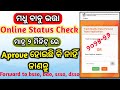 Madhu babu pension yojana status check | Madhubabu Pension online Apply Status Check | MBPY Status