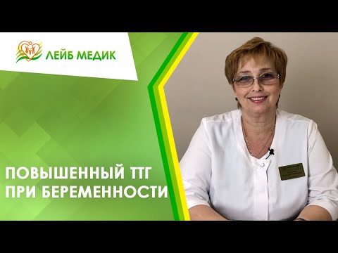 📈 Повышенный ТТГ при беременности