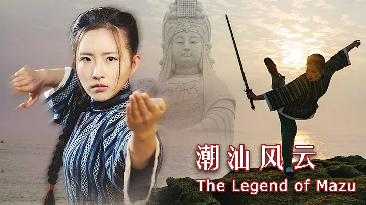 The Legend of Mazu | Chinese Kung Fu Action film, Full Movie HD - DayDayNews