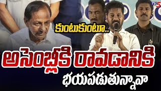 CM Revanth Reddy Satirical Comments On KCR | Telangana Assembly 2024 | Tv5 News