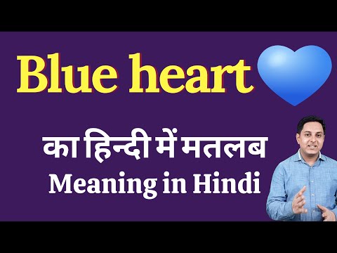 Blue Heart Meaning In Hindi | Blue Heart Ka Kya Matlab Hota Hai | Spoken English Class