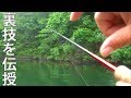 100%の確率でバスが釣れる秘密のテクニック大公開