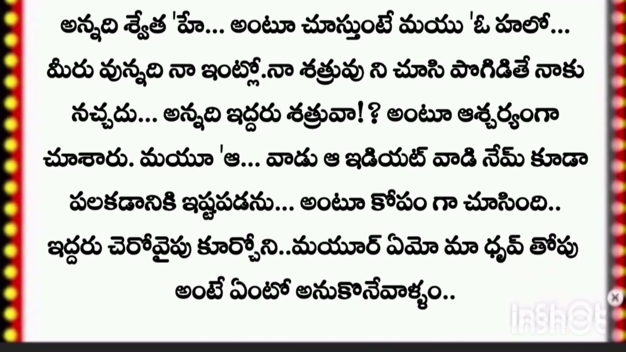 **ప్రేమ బంధం** అద్భుతమైన లవ్ స్టోరీ//**♥️part 1