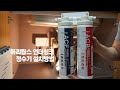퓨리탑스언더싱크 정수기 설치방법/직수정수기 셀프설치