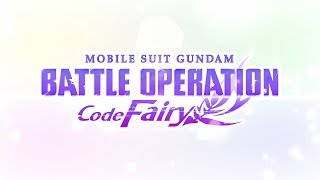 「機動戦士ガンダム バトルオペレーション Code Fairy」ティザーPV