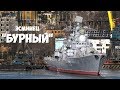 Как выглядит эсминец "Бурный" в 2019 году, Владивосток.