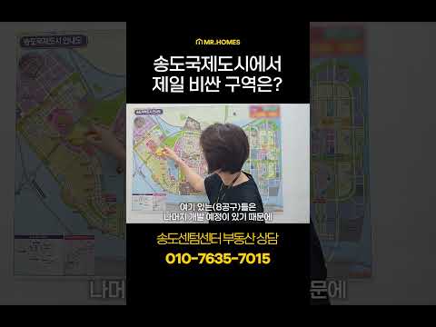 인천 로컬 부동산이 말해주는 비싼 송도 위치