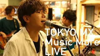アマネトリル-CANDY BLUE / Cruise With Me(TOKYO MX LIVE in Music More)
