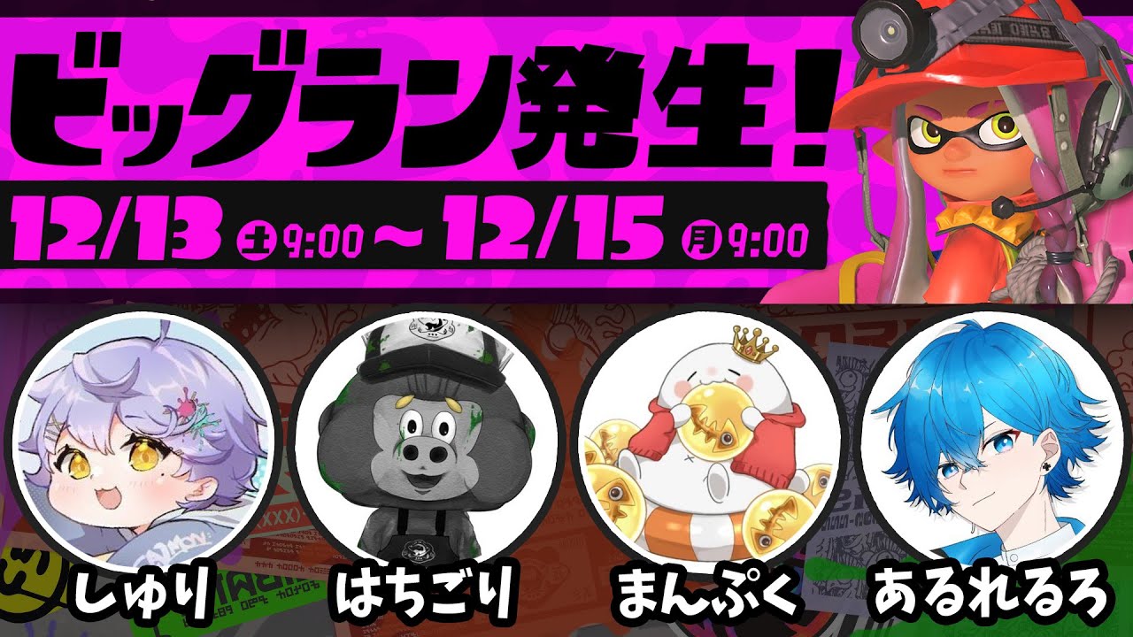 🔴【ビッグラン】野良サモラン勢でタラポート乱獲！霧で金シャケ10