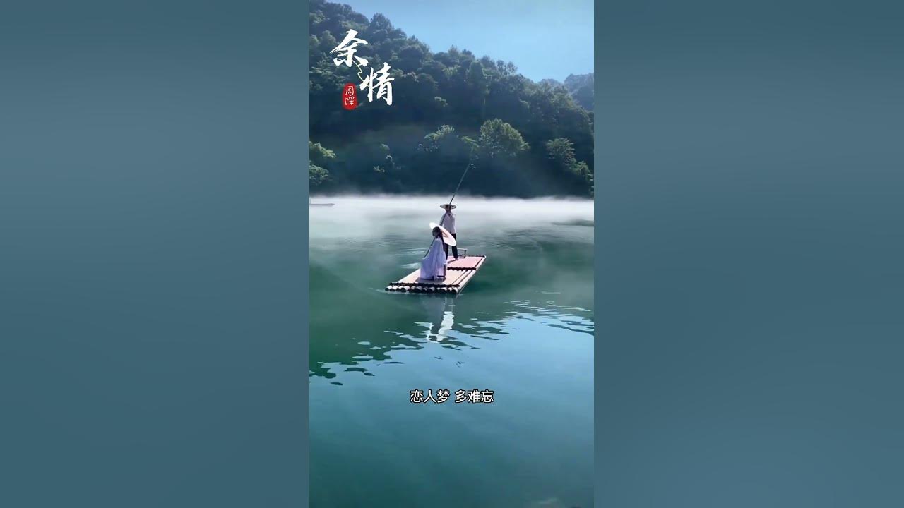 【周深 Zhou Shen】深深带你听歌赏景系列 周深《余情》@周深粉丝后援会Zhou Shen Fan Club #周深 #zhoushen #charliezhoushen