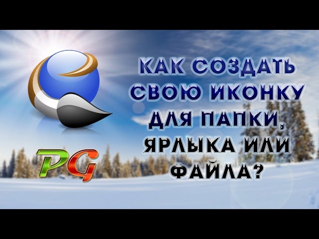 Видео IcoFX 3.8.1