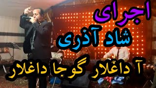 اجرای اذری اداغلار قوجا داغلار | محمد عیسی پور | a daghlar goja daghlar