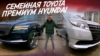 TOYOTA Noah 4х4 и КОРЕЙСКИЙ ПРЕМИУМ ОТ HYUNDAI. Привезли нашим клиентам