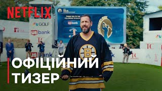 Офіційний тизер (субтитри)