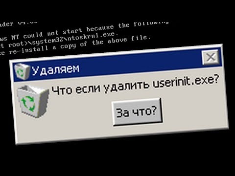 Что если удалить userinit.exe в Windows NT 4.0