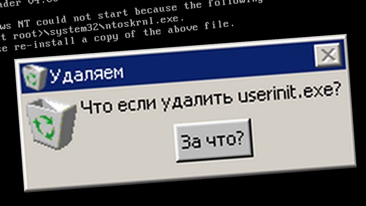 Что если удалить userinit.exe в Windows NT 4.0
