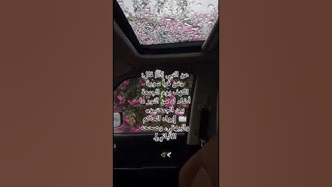 عن النبي ﷺ قال:«مَن قرأ سورة الكهف يوم الجمعة أضاء له من النور ما بين الجمعتين»📖