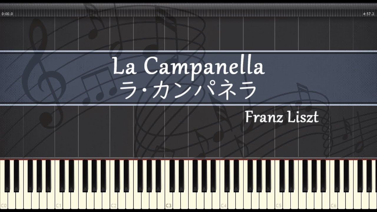 ピアノ カンパネラ