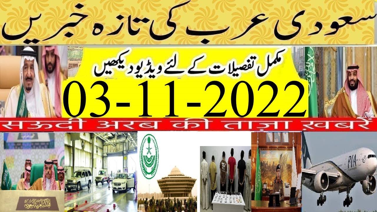 Saudi Arabia Latest News Today Urdu HindiPIA Starts Direct Flights