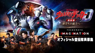 MV Ultraman Decker Finale Journey To Beyond ED Song Beyond The Future By Kageyama Hironobu