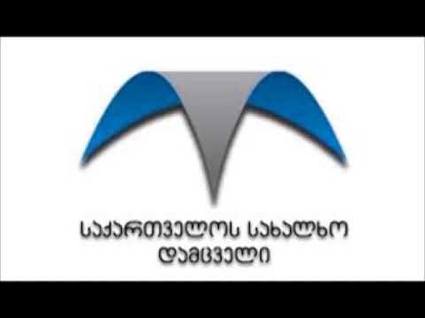 სახალხო დამცველის 2017 წლის ანგარიში. აუდიო ვერსია.8 ნაწილი