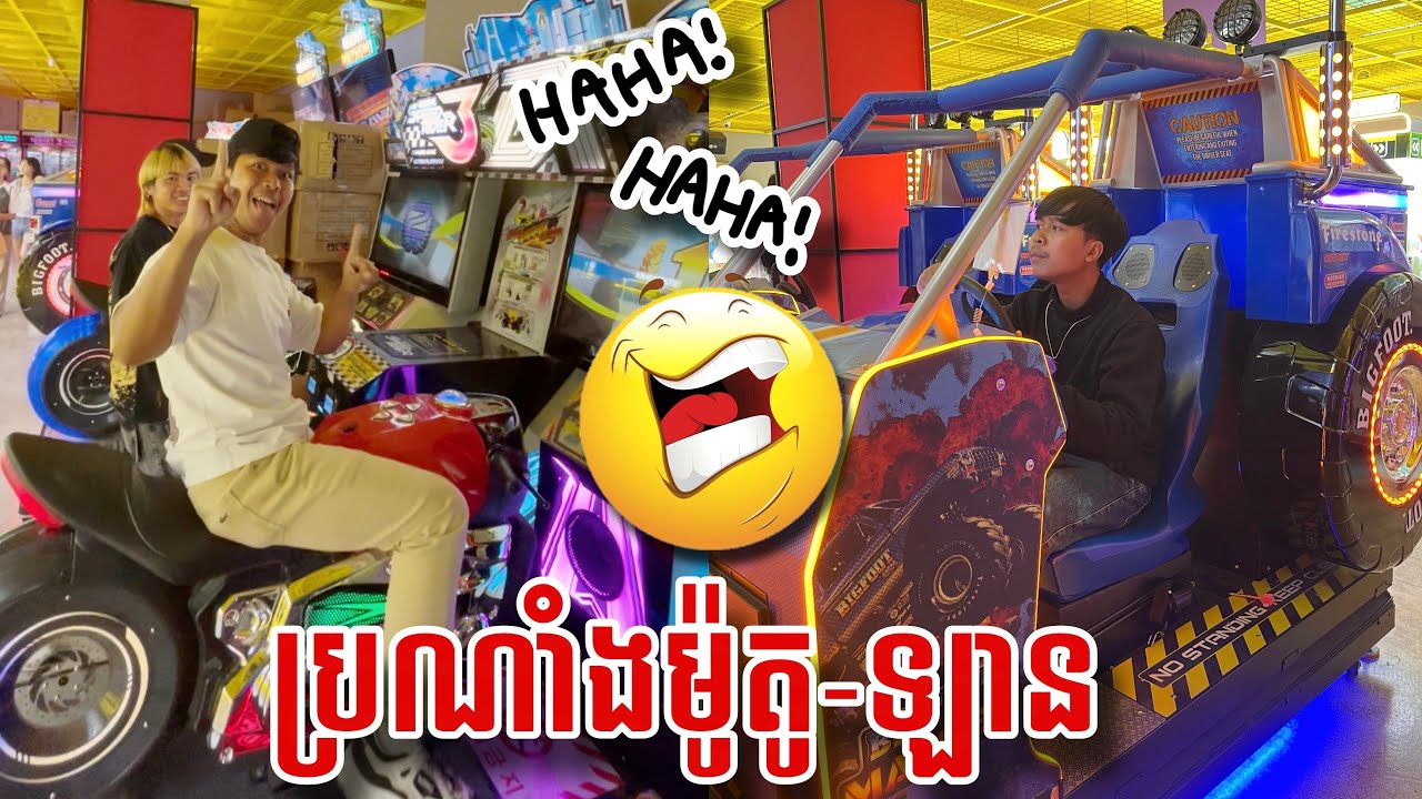ប្រណាំងឡាន-ម៉ូតូ🔥😂ពូចិត្រFunny