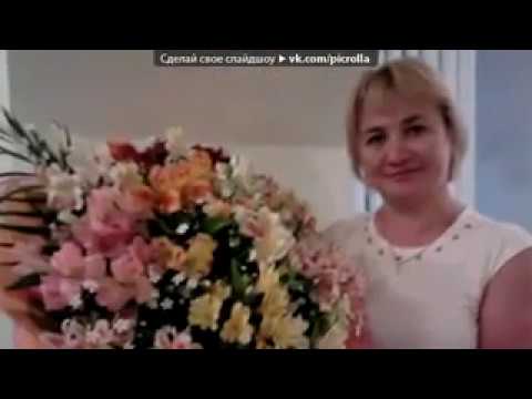 Поздравления к юбилею Валентины Ивановой.
