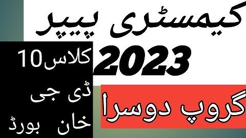 chemistry class 10th dg khan board 2nd time objective paper 2023 #ariofficial #chemistrypaper2023