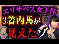 【考察】エリザベス女王杯を3連複1点で仕留める方法を考案した。【激ヤバ】