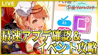 【 #学マス 】遂にPlv解放だああああああああ【どう考えてもPlv70になれる】