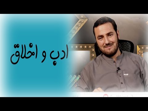 تصویری: آیا بد اخلاقی یک یا دو کلمه است؟