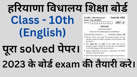 class 10 english solved paper 2022-23 hbse।। बोर्ड  exam की तैयारी करे।। #class10 #english