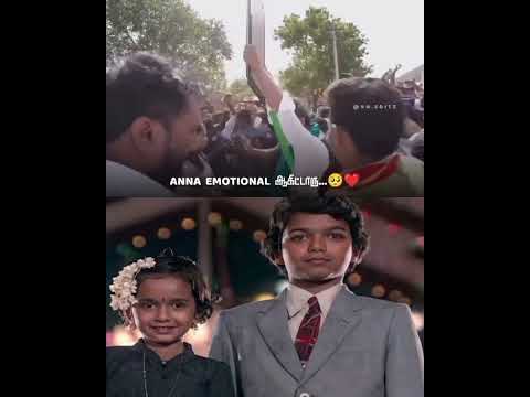 💥🇪🇦அண்ணே எமோஷனல் ஆகிட்டாரு 🇪🇦💥#cmvijay #thalapathyvijay #tamilnadunews