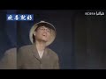 陈雷闽南语歌曲 欢喜就好 现场版 陈雷闽南语歌曲 欢喜就好 现场版