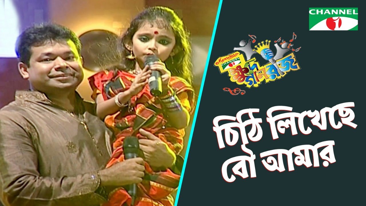 Chithi Likheche Bou Amar  Monir Khan  Nila  Khude Gaanraj 2011  Bangla Movie Song  Channel i TV